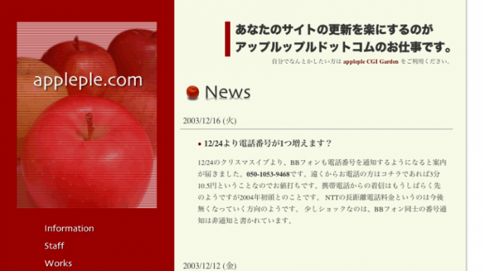 2003年頃のサイト