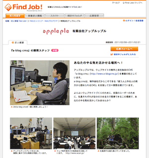 Find-jobで久しぶりに求人してみる事にした