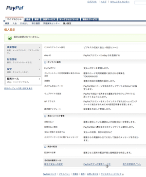PayPalのデフォルトの文字コードはSJIS