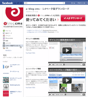 a-blog cms 1.4b3が公開されました