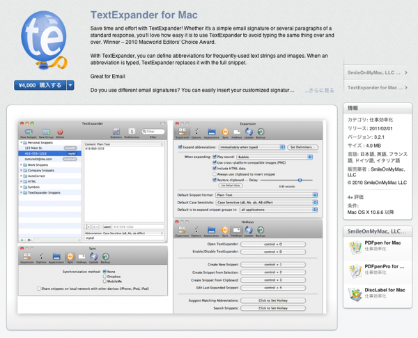 TextExpander for Mac が App Store に