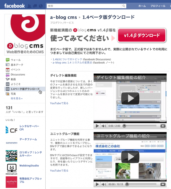 a-blog cms 1.4b3が公開されました