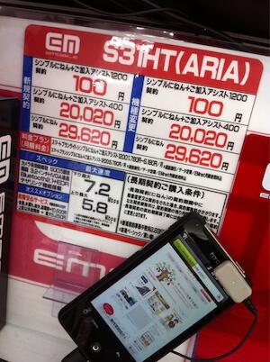 やっぱりAndroidを買おう