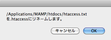 htaccess.txt を .htaccess にリネームするアップルスクリプト