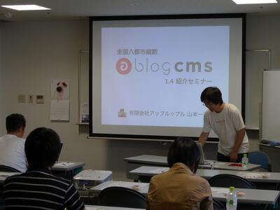a-blog cms 1.4 紹介＆ハンズオン セミナー in KANAZAWA