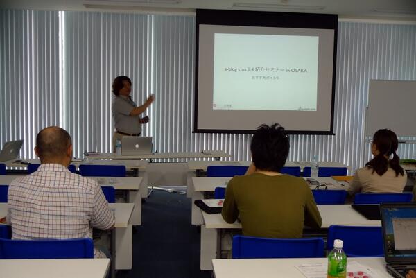 a-blog cms 1.4 紹介＆ハンズオンセミナー in OSAKA