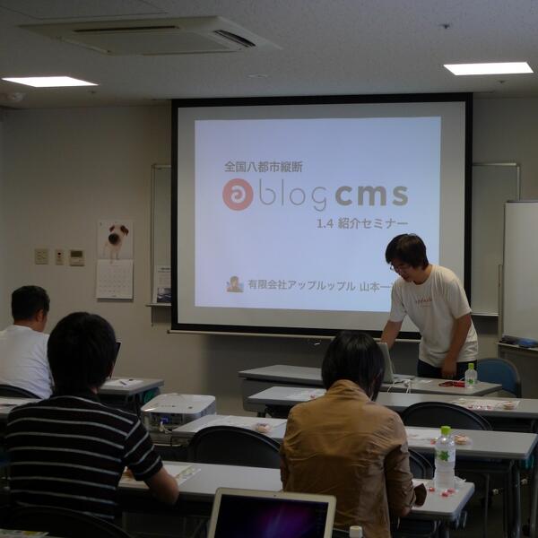 a-blog cms 1.4 紹介＆ハンズオン セミナー in KANAZAWA