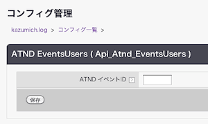 a-blog cms で ATNDもジュールを作ってみる その3（管理ページでのID設定）