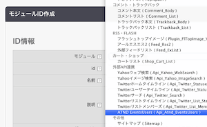 a-blog cms で ATNDもジュールを作ってみる その4（モジュールID化の方法）