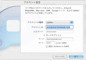 iChat で Facebook チャットをできるようにする