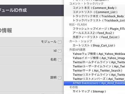 a-blog cms で ATNDもジュールを作ってみる その4（モジュールID化の方法）