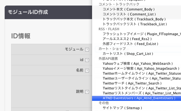 a-blog cms で ATNDもジュールを作ってみる その4（モジュールID化の方法）