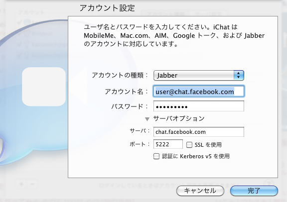 iChat で Facebook チャットをできるようにする