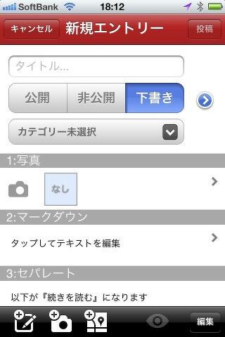 a-blog cms for iPhone 1.1 の準備ができました。