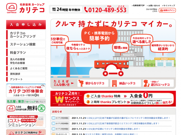 初めてのカーシェアリング、カリテコを借りてみた