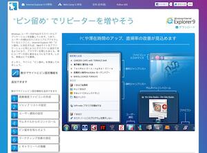"ピン留め" ( Pinning ) でリピーターを増やそう