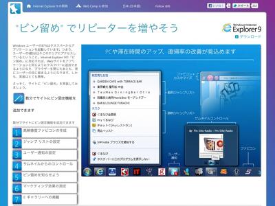 "ピン留め" ( Pinning ) でリピーターを増やそう