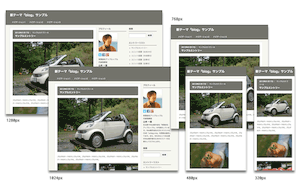 スマートフォン用にはTINY画像を利用するようにカスタマイズ