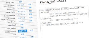謎の Field_ValueList の使い方が分かった！