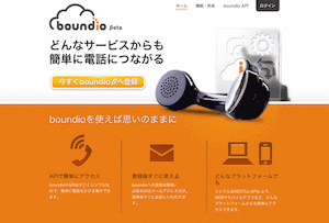 第2回 boundio meetup 2012 に参加してきました