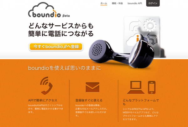 第2回 boundio meetup 2012 に参加してきました