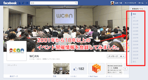 WCANの歴史を振り返る