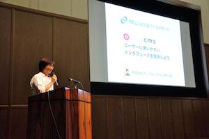 第13回 岡山WEBクリエイターズ勉強会で a-blog cms を紹介してきました