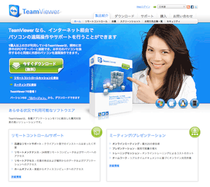 TeamViewerを試してみる。