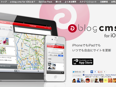 a-blog cms for iOS をリリースしました