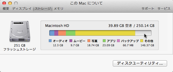 MacBook Air のディスクが足りなくなってきている時の対処方法