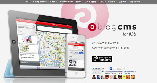a-blog cms for iOS をリリースしました
