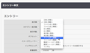a-blog cms のエントリーのフィールド順って何だ？