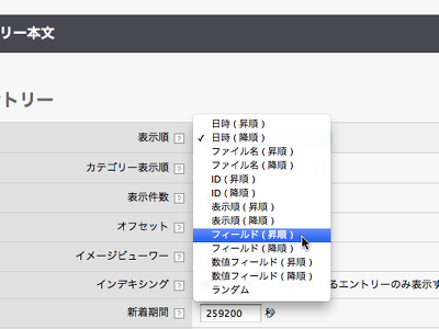 a-blog cms のエントリーのフィールド順って何だ？