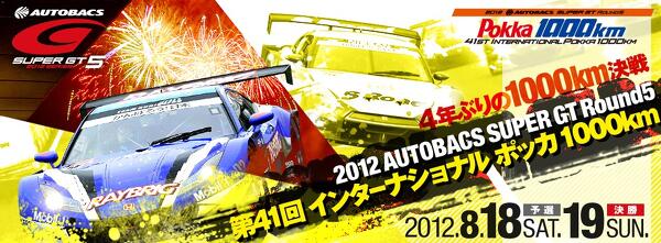 鈴鹿のSUPER GTに行きませんか？
