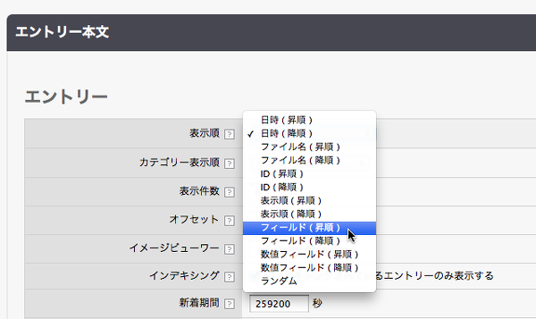 a-blog cms のエントリーのフィールド順って何だ？
