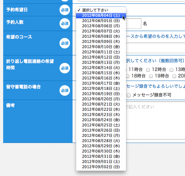 日付の選択を表示させるモジュール