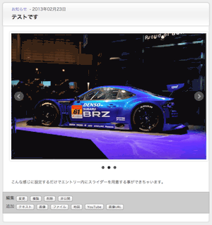 a-blog cms 1.6.0 の記事の中にスライダーを実装する簡単な方法