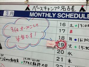ベースキャンプ名古屋がオープンして半年
