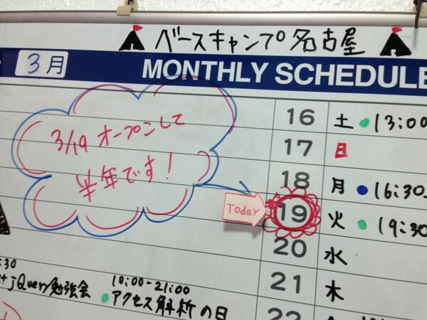 ベースキャンプ名古屋がオープンして半年