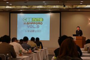 CSS Nite in SAPPORO にも参加してきました