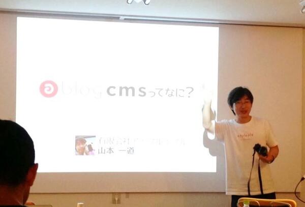 「a-blog cms ってなに？」でお話してきました