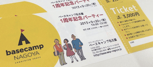 来月でベースキャンプ名古屋が出来て1年になります