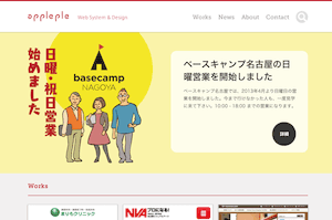 有限会社アップルップルの10期目がスタートします