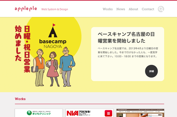 有限会社アップルップルの10期目がスタートします