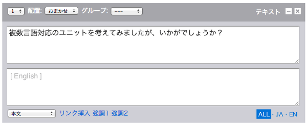 a-blog cms 2.0 の機能を考えてみた「マルチ言語対応編」