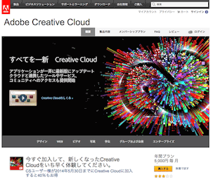 Adobe Creative Cloud の3ヶ月プリペイド契約が 12月1日 まで 37%OFF