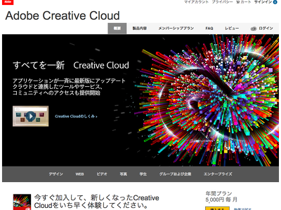 Adobe Creative Cloud の3ヶ月プリペイド契約が 12月1日 まで 37%OFF