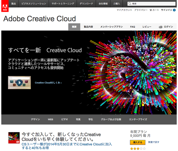 Adobe Creative Cloud の3ヶ月プリペイド契約が 12月1日 まで 37%OFF
