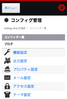 スマホの時の管理ページ