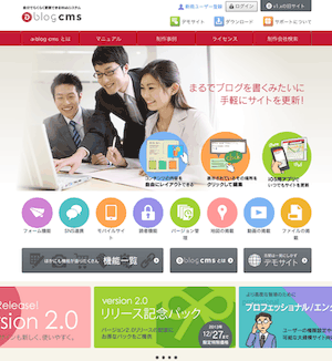 a-blog cms 2.0 がリリースされました